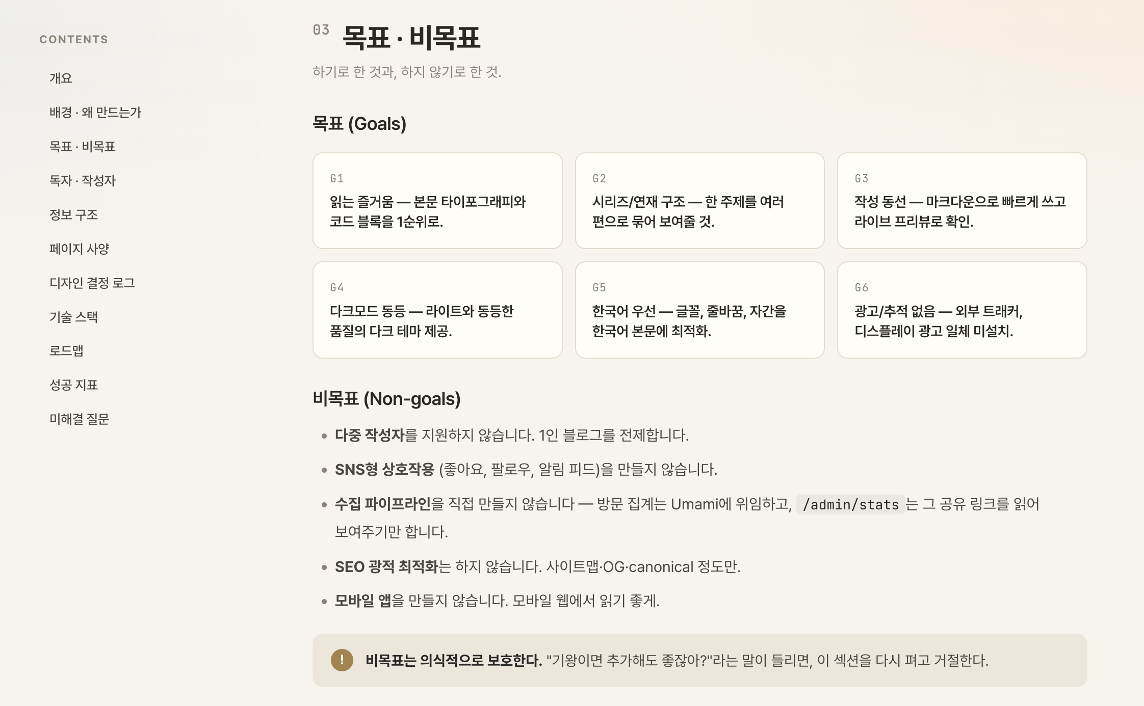 기획 문서 - 목표/비목표
