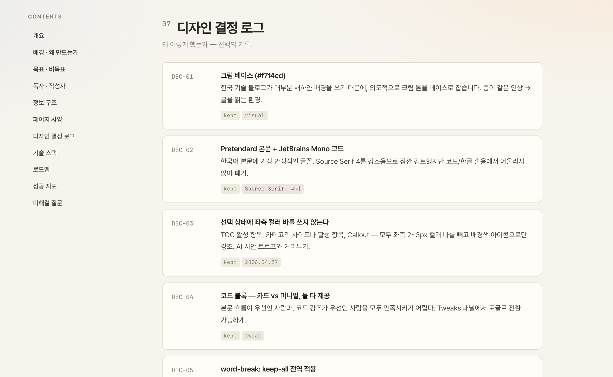 기획 문서 - 디자인 결정 로그
